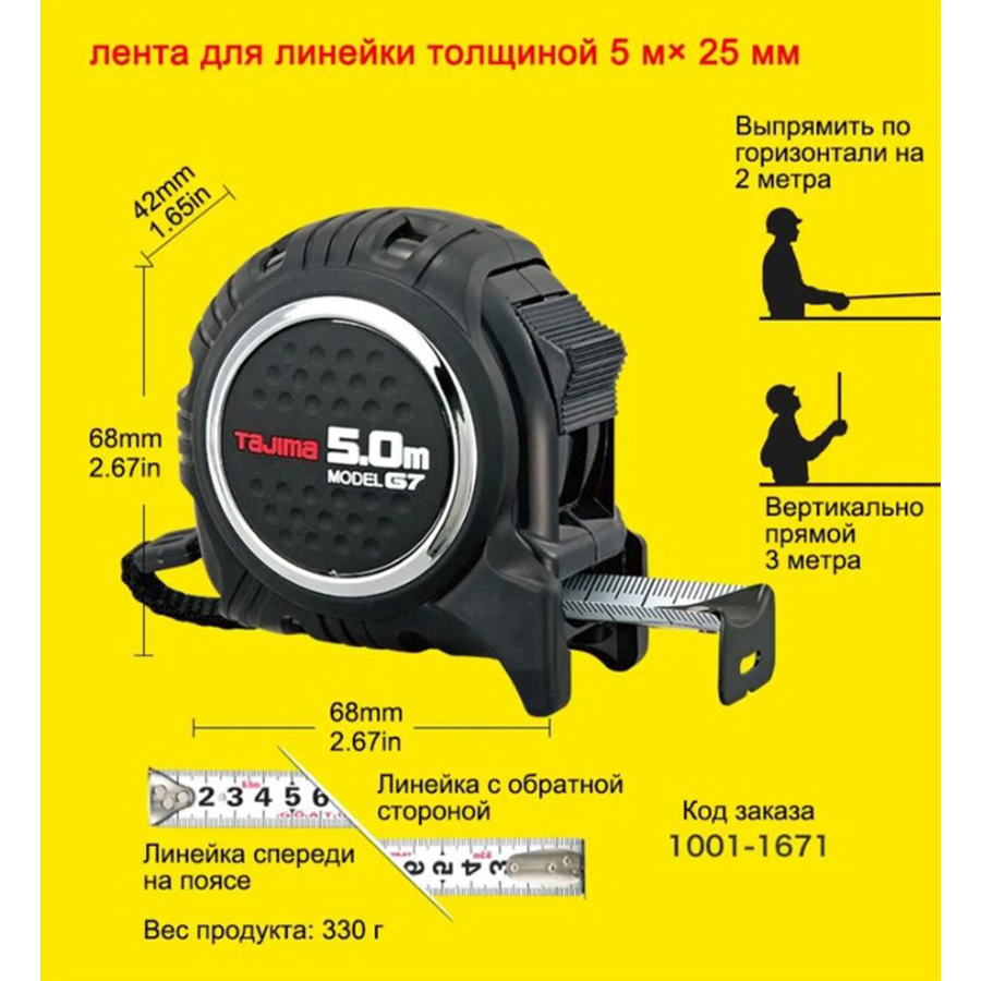 TAJIMA 1001-1670/1671 5mx19/25 - đánh giá và giá Stanley Tape 25Ft
